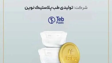 آغاز پویش تامین مالی جمعی شرکت «تولیدی طب پلاستیک نوین» در سکوی آی‌بی‌کراد