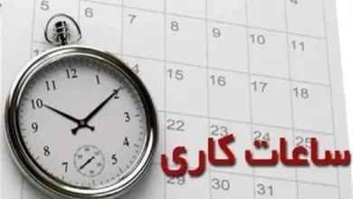 اعلام ساعات کاری جدید ادارات، مدارس و بانک‌ها