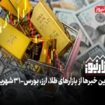بازارنیوز
