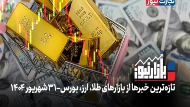 بازارنیوز