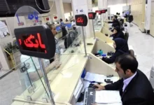 افتتاح حساب جدید برای دارندگان بالای ۱۰ حساب فعال ممنوع شد