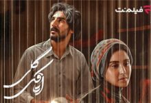 اکران آنلاین «اتاقک گلی» از اول مهر