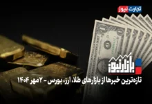 بازارنیوز