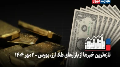 بازارنیوز