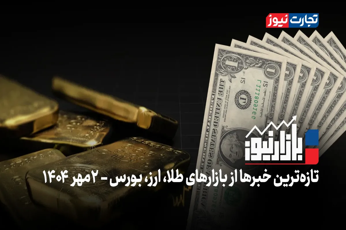 بازارنیوز