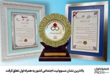 بالاترین نشان مسوولیت اجتماعی کشور به همراه اول تعلق گرفت