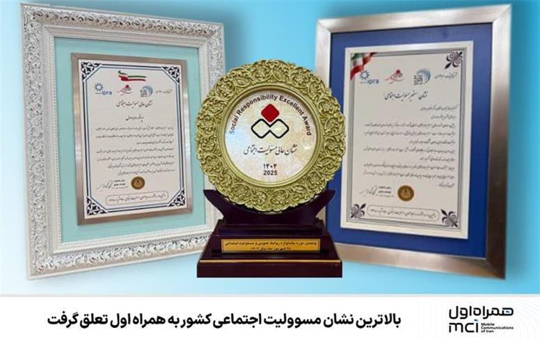 بالاترین نشان مسوولیت اجتماعی کشور به همراه اول تعلق گرفت