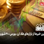 بازارنیوز