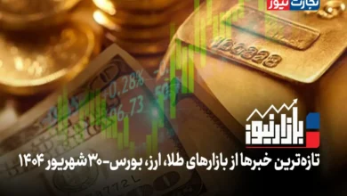بازارنیوز