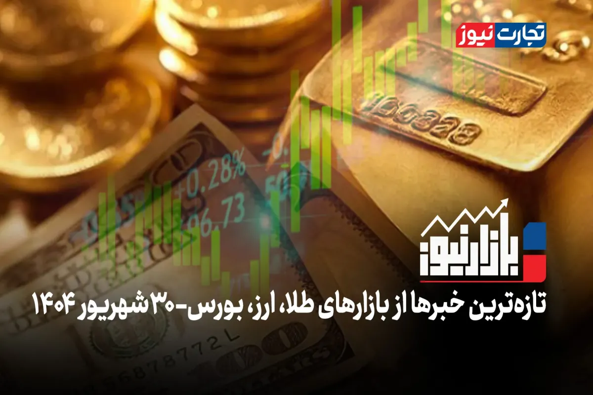 بازارنیوز