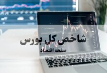 سقوط آزاد شاخص بورس؛ تحلیل علل افت ۳۸ هزار واحدی و تحلیل بازار سرمایه