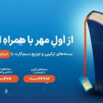 شروع سال تحصیلی با هدایا و بسته‌های ویژه همراه اول