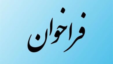 فراخوان عمومی تامین‌کنندگان دوربین و تجهیزات هوشمند الکترونیک