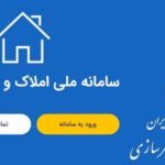 قبض برق گران در انتظار کسانی که در سامانه املاک ثبت‌نام نکرده‌اند!