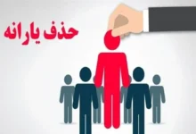 نشانی الکترونیک سامانه اعتراض به حذف یارانه اعلام شد