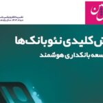 نشریه دیجیتال ارتباط ایران زمین، منتشر شد