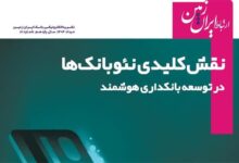 نشریه دیجیتال ارتباط ایران زمین، منتشر شد