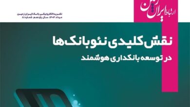 نشریه دیجیتال ارتباط ایران زمین، منتشر شد