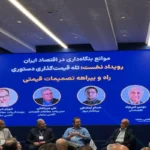 نشست «موانع بنگاه‌داری»؛ بررسی آثار قیمت‌گذاری دستوری بر فعالیت‌های اقتصادی