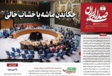 پیکان مقصرتراشی نباید به سمت داخل نشانه رود