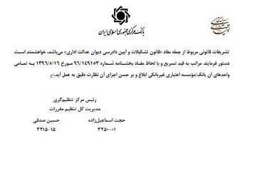 بانک مرکزی جمهوری اسلامی ایران ، دادگاه اداری ،