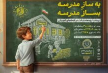 آغاز پویش ساخت و نوسازی مدارس با مشارکت همراه اول