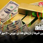 بازارنیوز