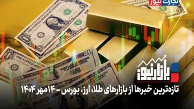 بازارنیوز