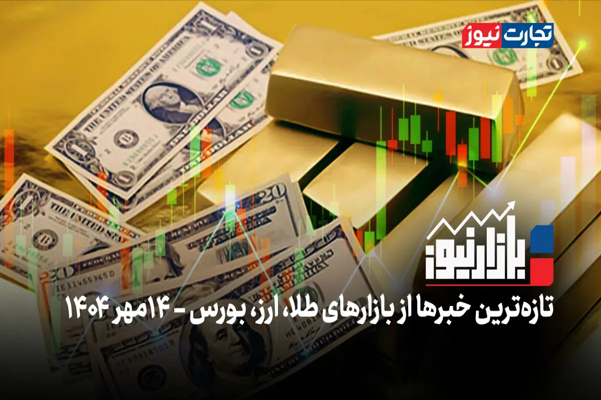 بازارنیوز