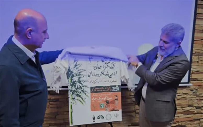 از پوستر سومین جشنواره ادبی شکرستان در اهواز رونمایی شد/ تأکید بر اولویت فرهنگ در کنار مسئولیتهای اجتماعی صنایع