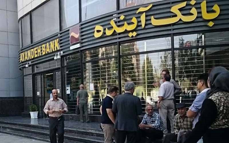 بانک آینده منحل شد