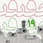 تمدید مهلت ارسال اثر برای شرکت در بخش عکس نوزدهمین جشنواره «سینماحقیقت»