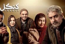 زمان پخش ۳ قسمت آخر سریال کنکل اعلام شد