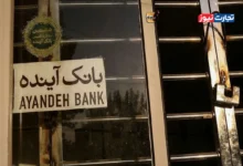 شمارش معکوس برای انحلال بانک آینده / بانک مرکزی، تعیین تکلیف بانک آینده را گردن می‌گیرد؟