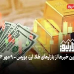 بازارنیوز