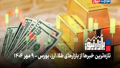 بازارنیوز