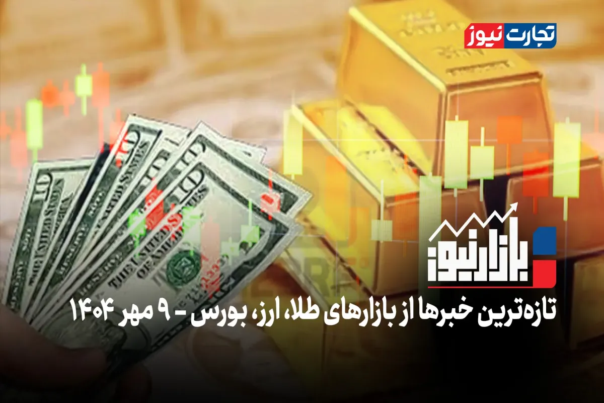 بازارنیوز