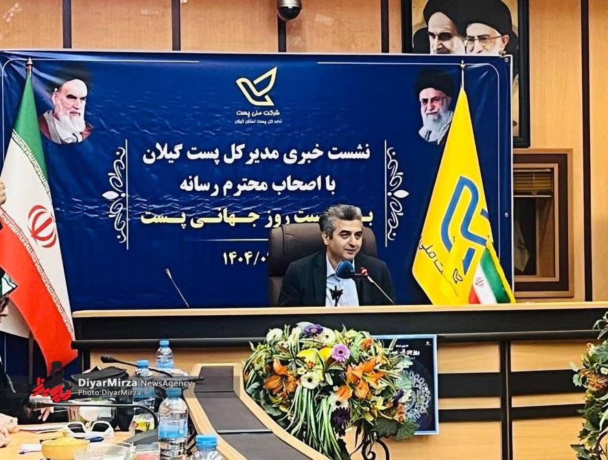 مدیرکل پست گیلان: برند‌سازی برای محصولات بومی حلقه مفقوده اقتصاد استان است