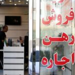 نرخ جدید بنگاه‌های املاک مشخص شد | تعرفه طبق ارزش معاملات