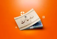 واریز سود سهام عدالت