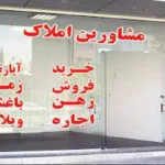 بنگاه املاک