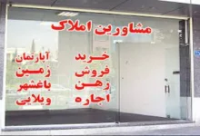 بنگاه املاک