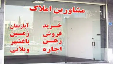 بنگاه املاک