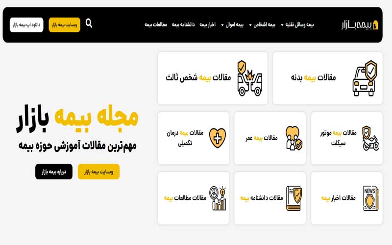 بیمه بازار; همراه مطمئن شما در انتخاب بهترین بیمه