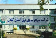 آغاز بازنگری سند تحول دیجیتال صنعت برق كشور با مسئولیت توزیع برق گیلان