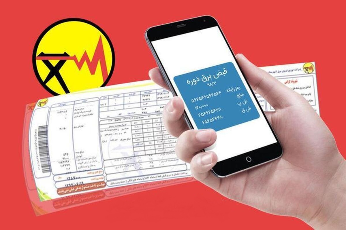 اطلاعیه توزیع برق گیلان در مورد عدم دریافت پیامک صورتحساب برق