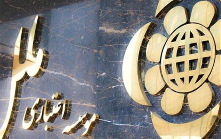 اعتماد به توانمندی‌های داخلی و حمایت کامل از سپرده‌گذاران؛مؤسسه اعتباری ملل در مسیر بازسازی، موفقیت و ارتقاء جایگاه