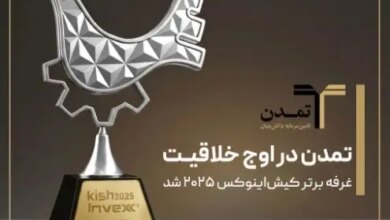 تمدن در اوج خلاقیت؛ غرفه برتر کیش‌اینوکس ۲۰۲۵ شد