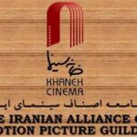 خانه سینما از حذف پروانه ساخت فیلم حمایت می‌کند