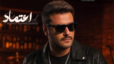 دانلود آهنگ اعتماد از مهدی احمدوند